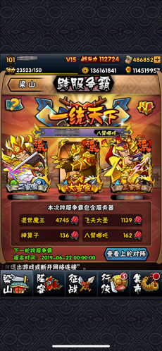 全民水浒