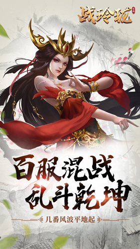 战玲珑