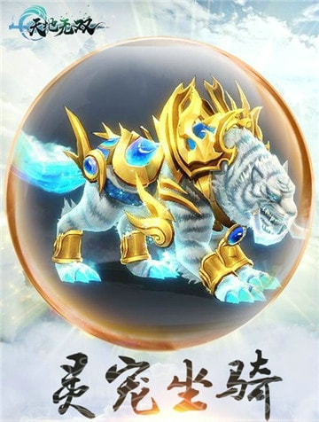 天地无双