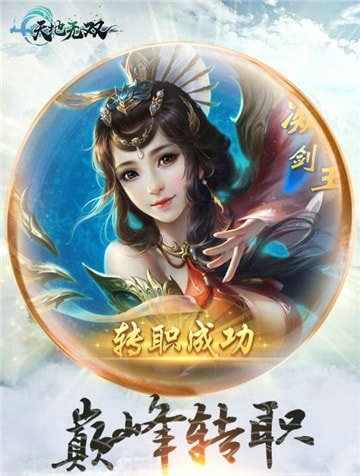 天地无双