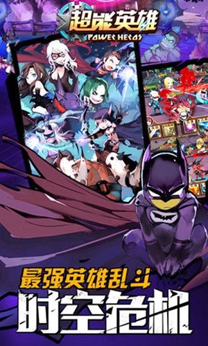超能英雄