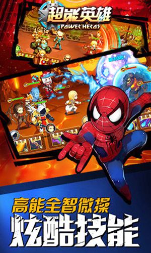 超能英雄