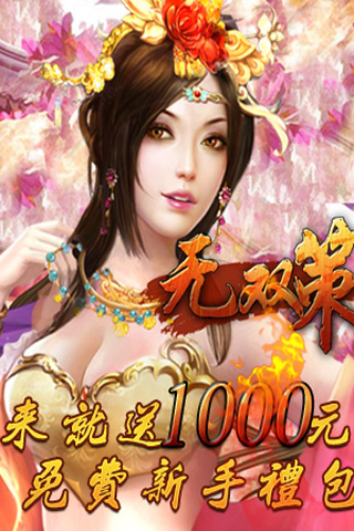 无双策ol