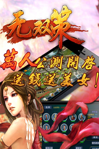 无双策ol