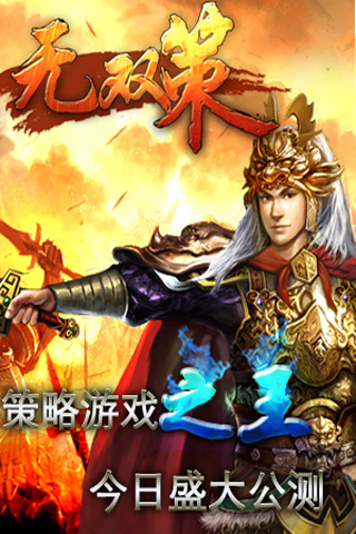 无双策ol