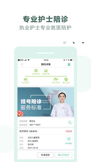 北京挂号网