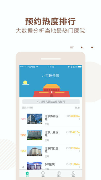 北京挂号网