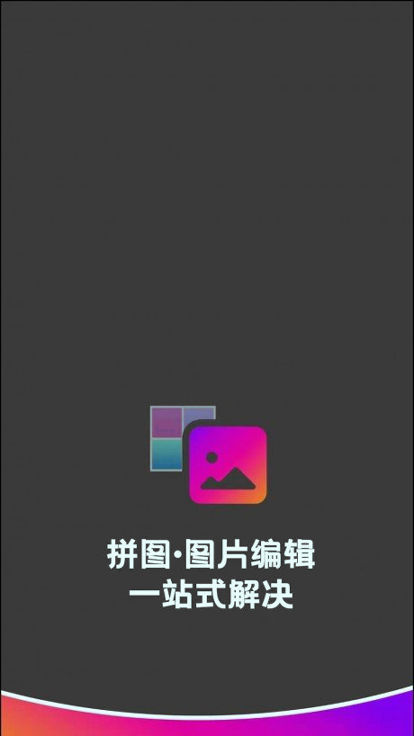 拼图助手