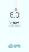 云择校