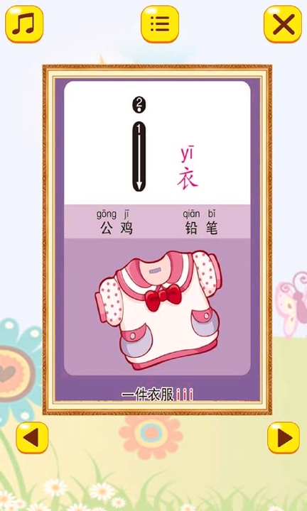 儿童学拼音汉语拼音