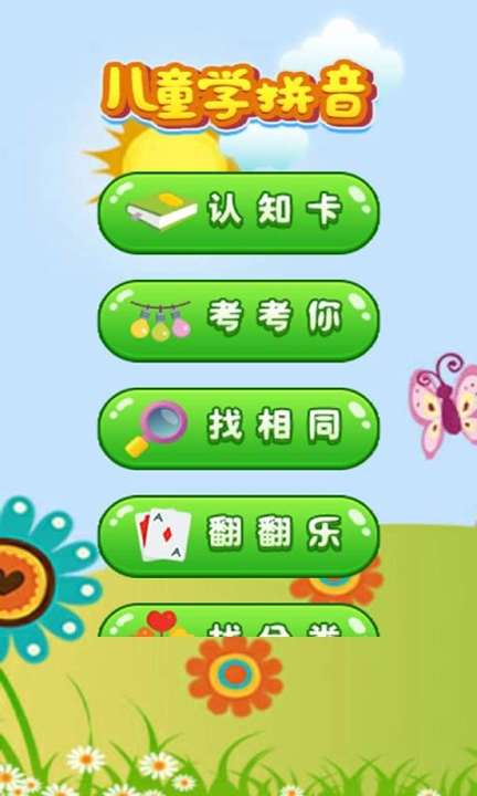 儿童学拼音汉语拼音