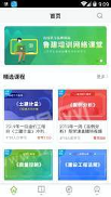 鲁建网校