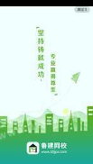 鲁建网校