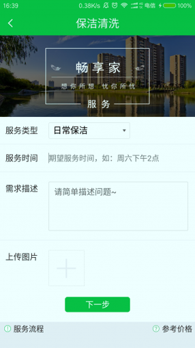 畅享家