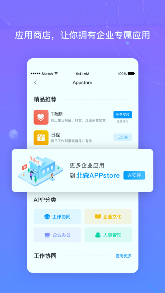 北森italent