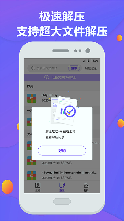 解压缩精灵