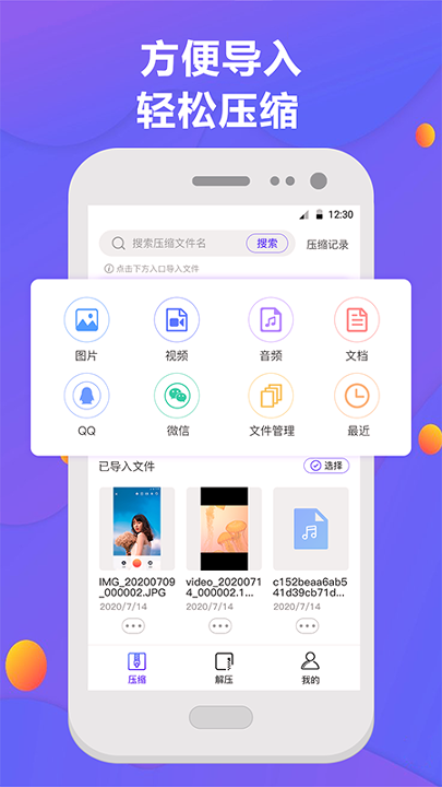 解压缩精灵