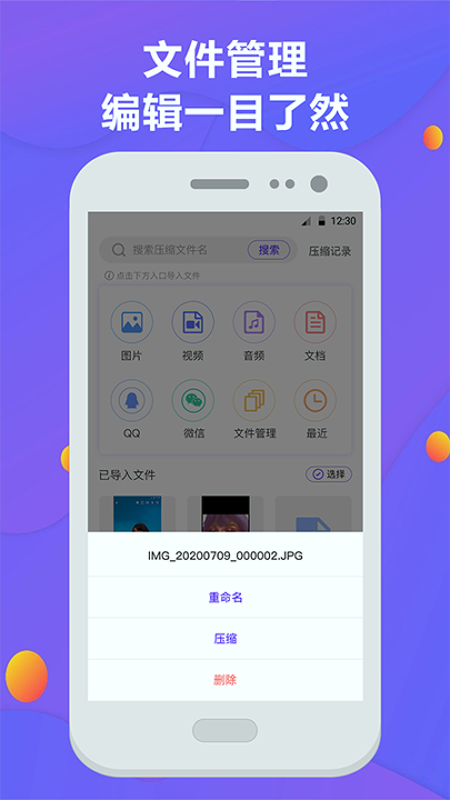 解压缩精灵