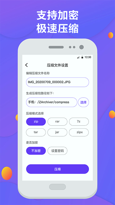 解压缩精灵