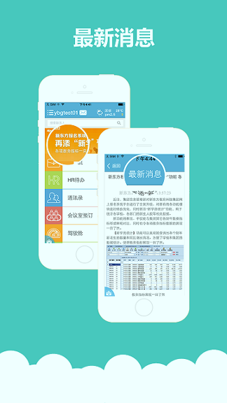 新东方云办公
