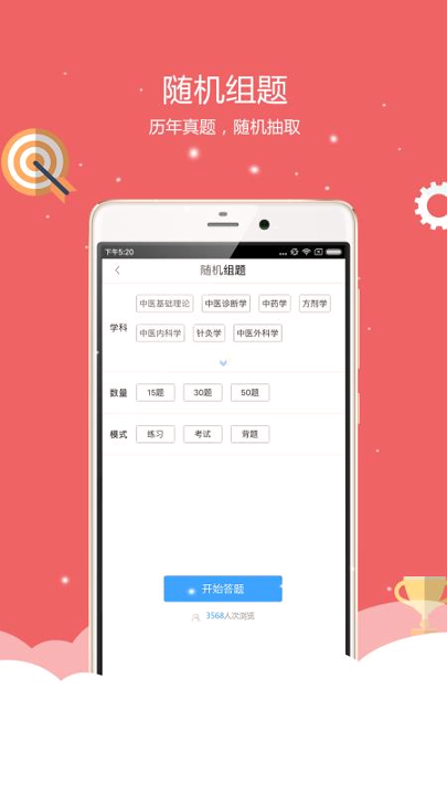 中医执业医师蓝基因