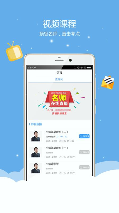 中医执业医师蓝基因