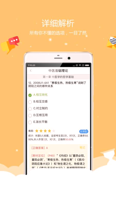 中医执业医师蓝基因