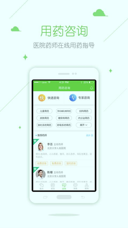 在乎健康大众端