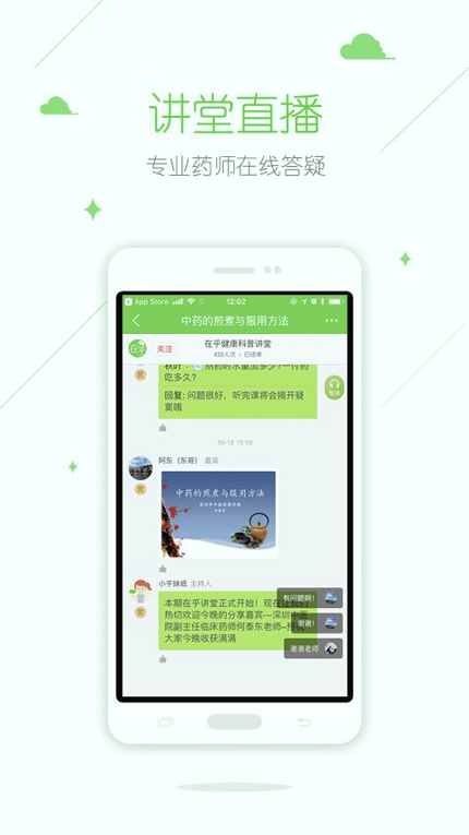 在乎健康大众端