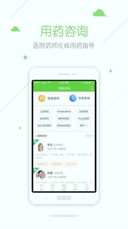 在乎健康大众端