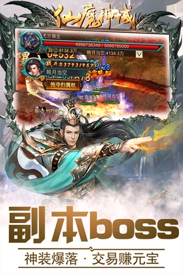 仙魔神域九游版