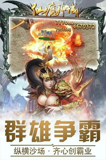 仙魔神域九游版