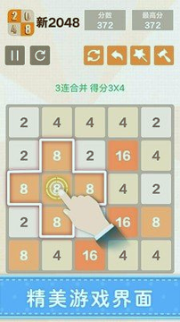 新版2048