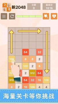 新版2048