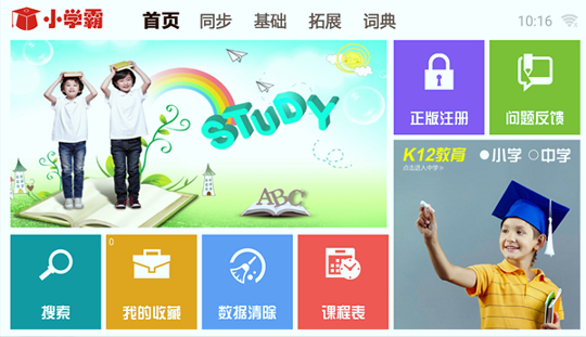 k12同步教育