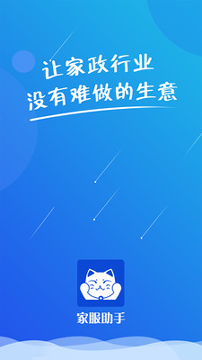 家服助手