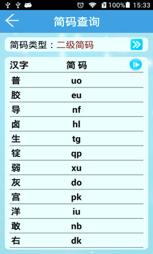 五笔字典app