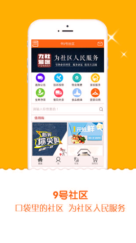 9号社区