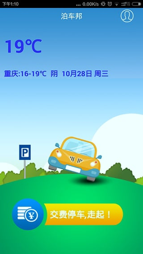 泊车邦