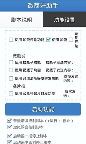 微商好助手免费版