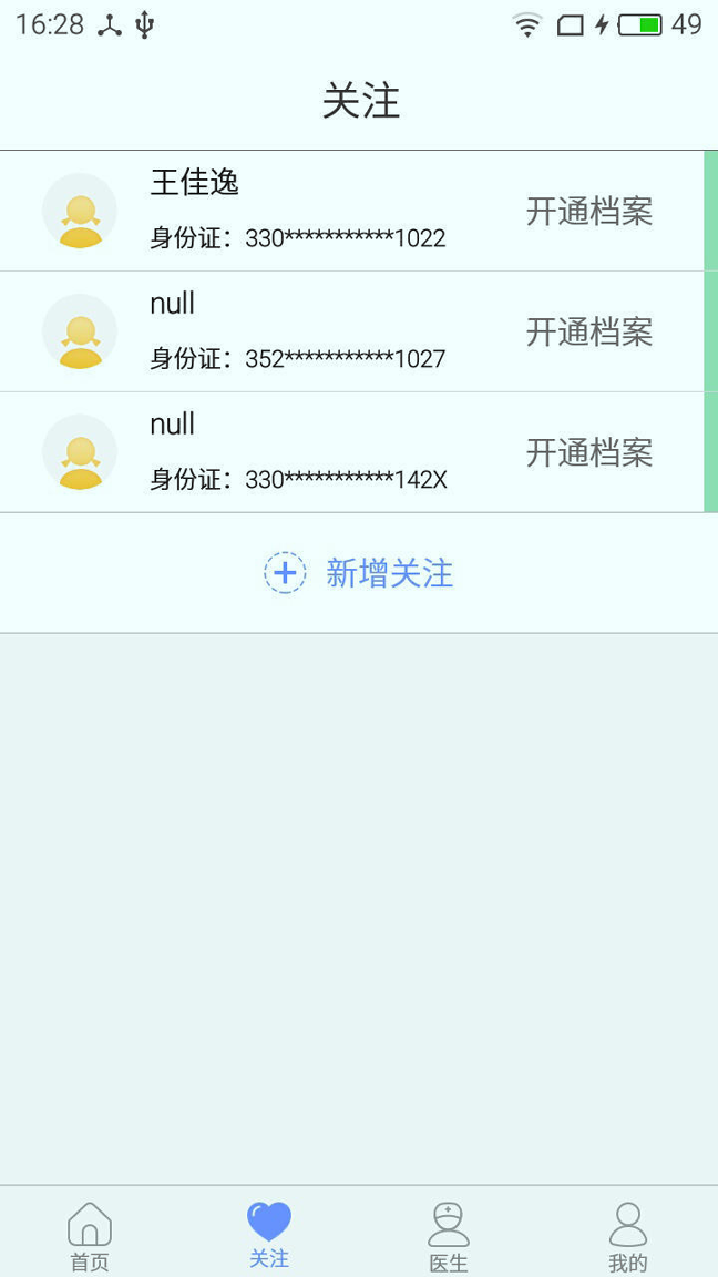 健康舟山