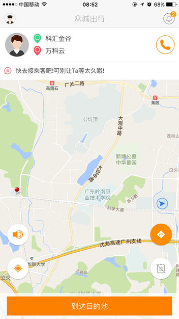 众城出行司机端