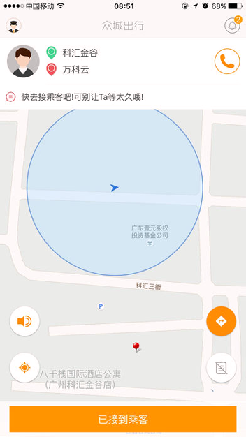 众城出行司机端