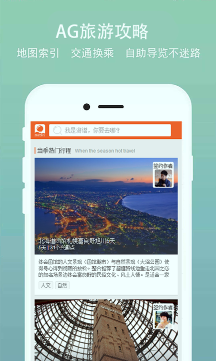 ag旅游攻略