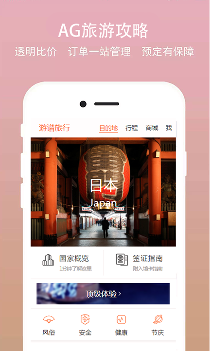 ag旅游攻略