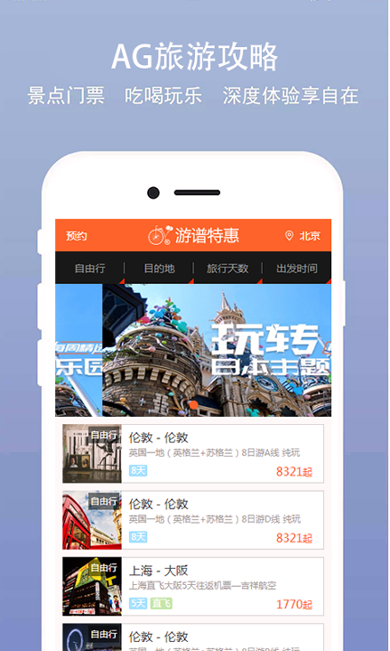 ag旅游攻略