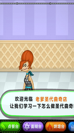 老爹圣代曲奇店