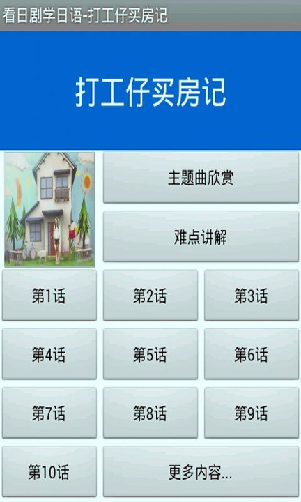 看日剧学日语