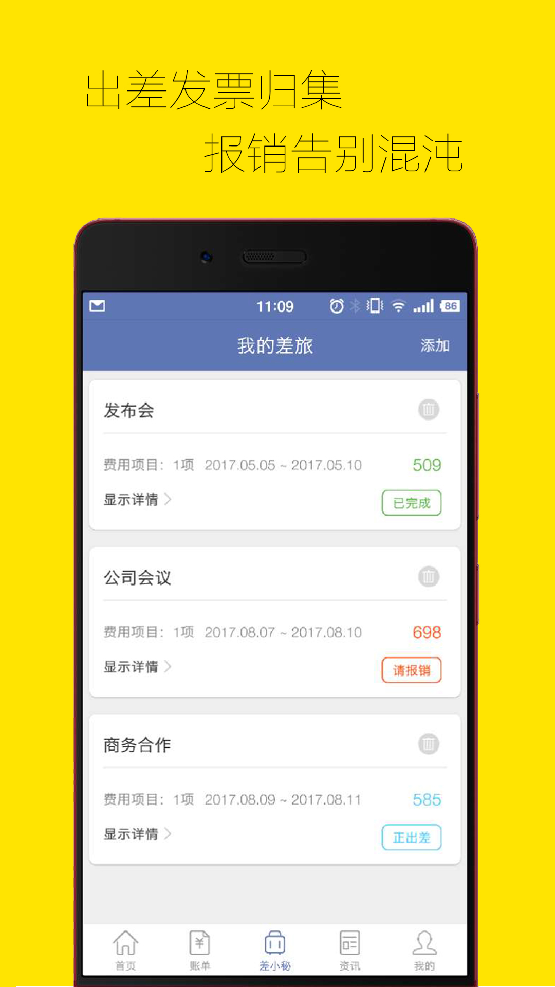 跟着白线走