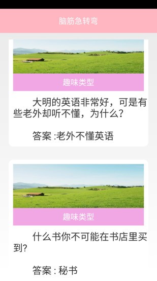 趣味脑筋急转弯